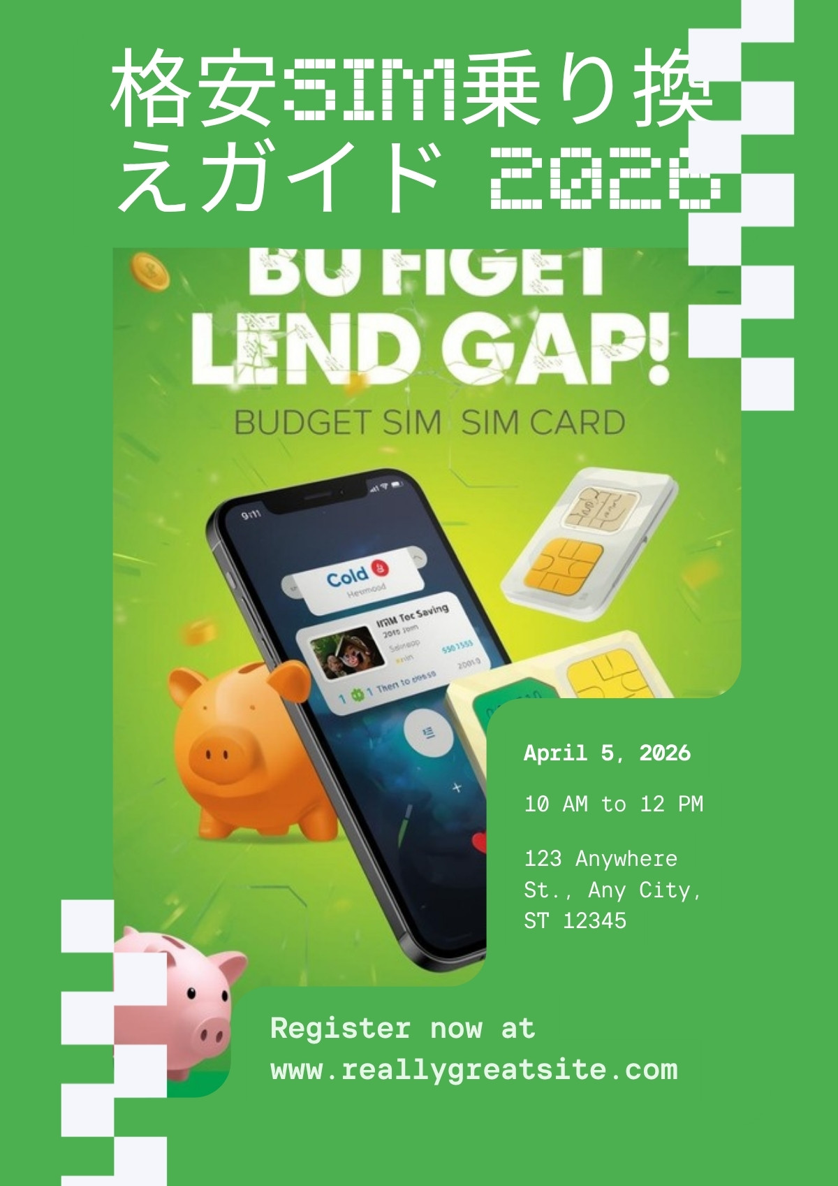 格安SIM乗り換えガイド アイキャッチ