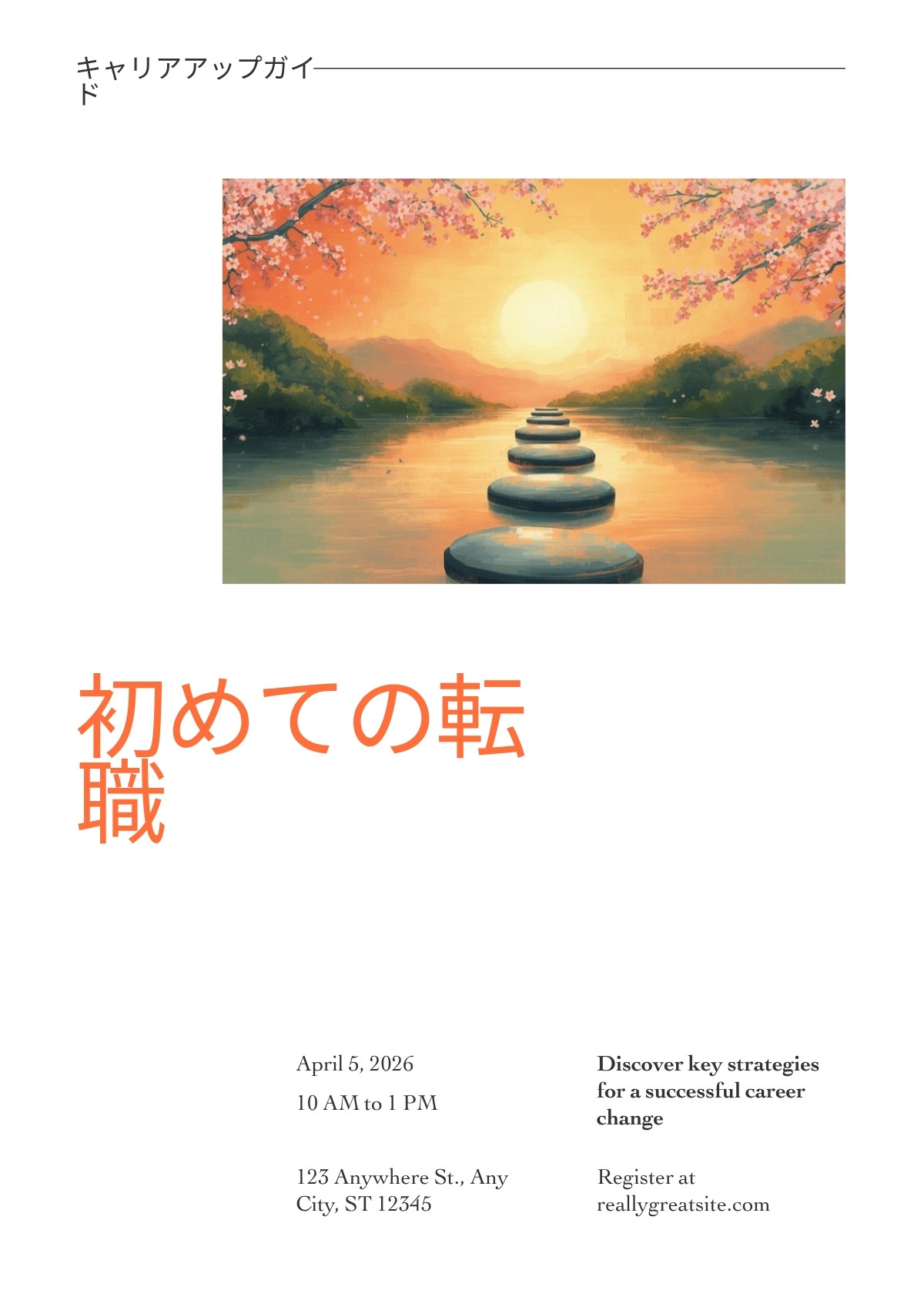 初めての転職ガイド アイキャッチ